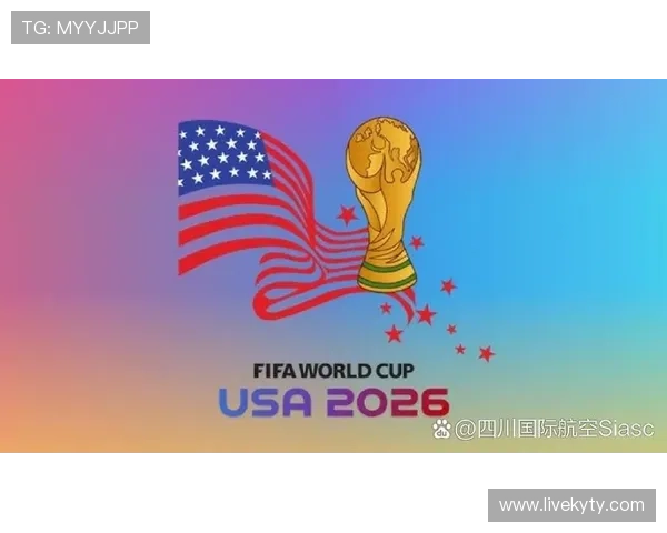 2026年世界杯举办国家最新消息及未来举办地点分析